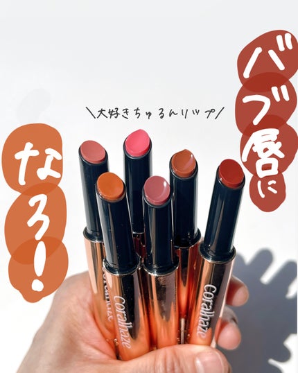 ボリューマイジングフォンデュリップ/Coralhaze/口紅を使ったクチコミ(1枚目)