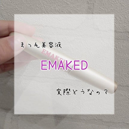 EMAKED(エマーキット)/水橋保寿堂製薬/まつげ美容液を使ったクチコミ(1枚目)