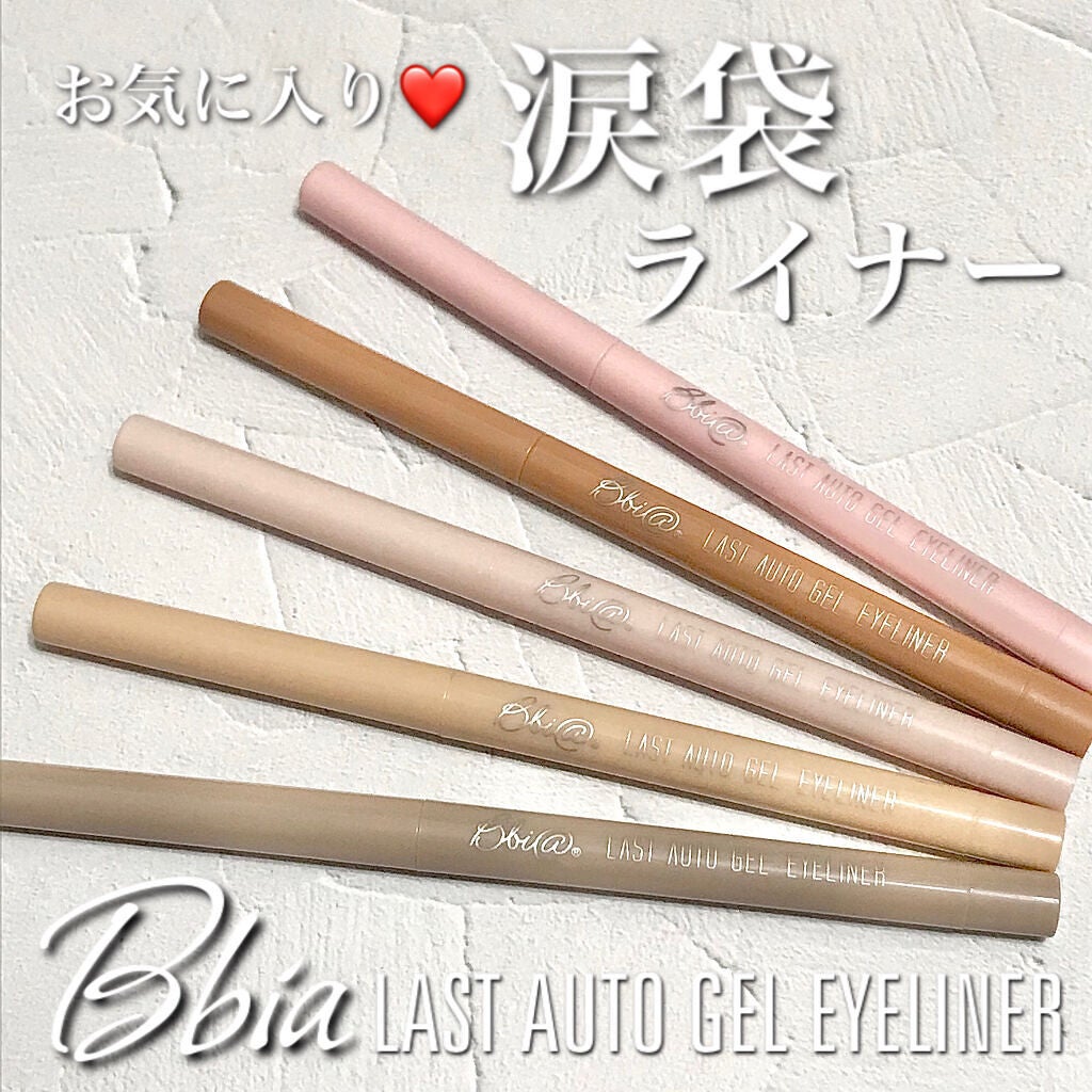 ラストオート ジェルアイライナー/BBIA/ジェルアイライナーを使ったクチコミ(1枚目)