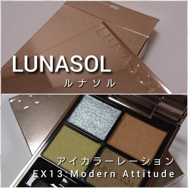 アイカラーレーション 04 Terracotta Roof（販売終了）/LUNASOL/アイシャドウパレットを使ったクチコミ（2枚目）