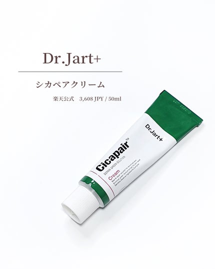 ドクタージャルト シカペア クリーム (第2世代)/Dr.Jart+/フェイスクリームを使ったクチコミ(1枚目)
