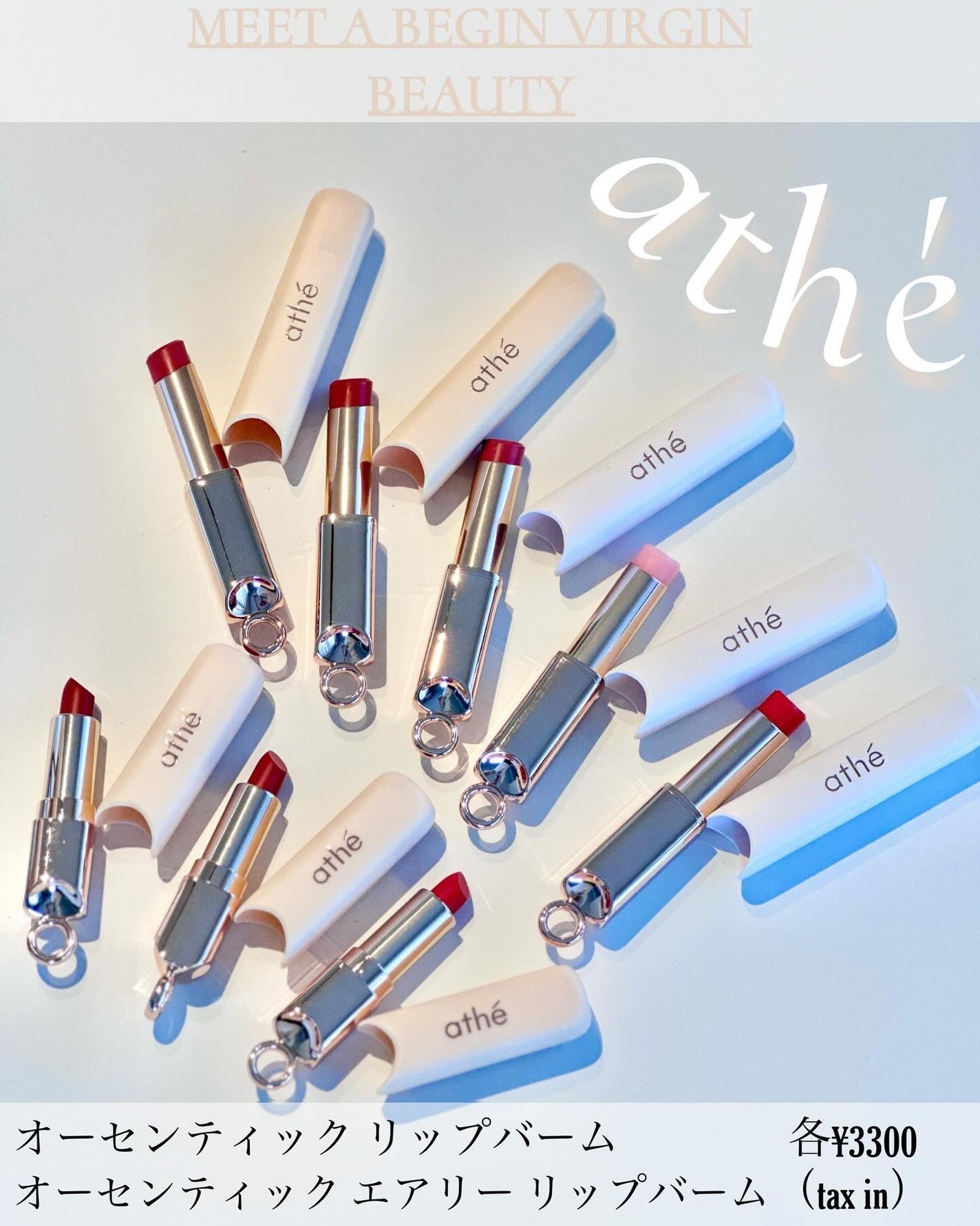 オーセンティック リップ バーム/athé/口紅を使ったクチコミ(1枚目)