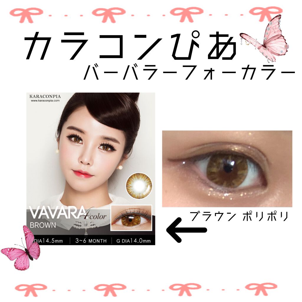 カラコンぴあ/カラコンぴあ/カラーコンタクトレンズを使ったクチコミ（1枚目）