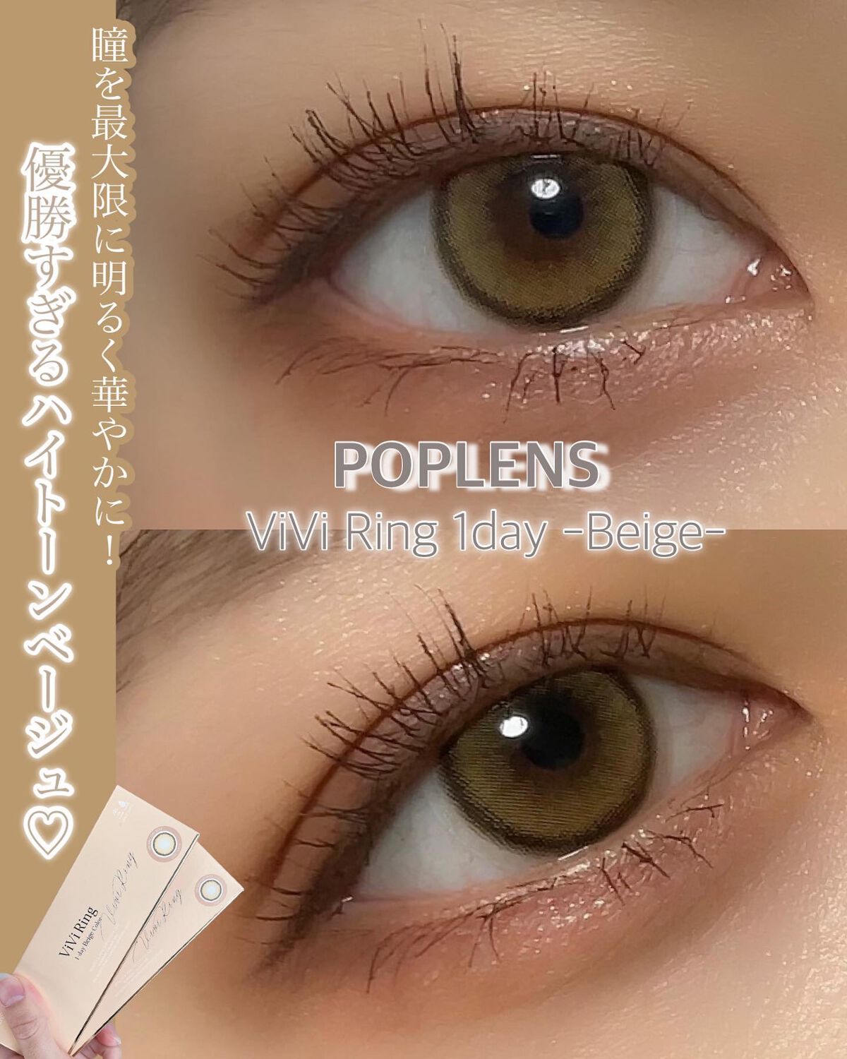 ViVi Ring 1day ベージュ/OLENS/ワンデー（１DAY）カラコンを使ったクチコミ（1枚目）