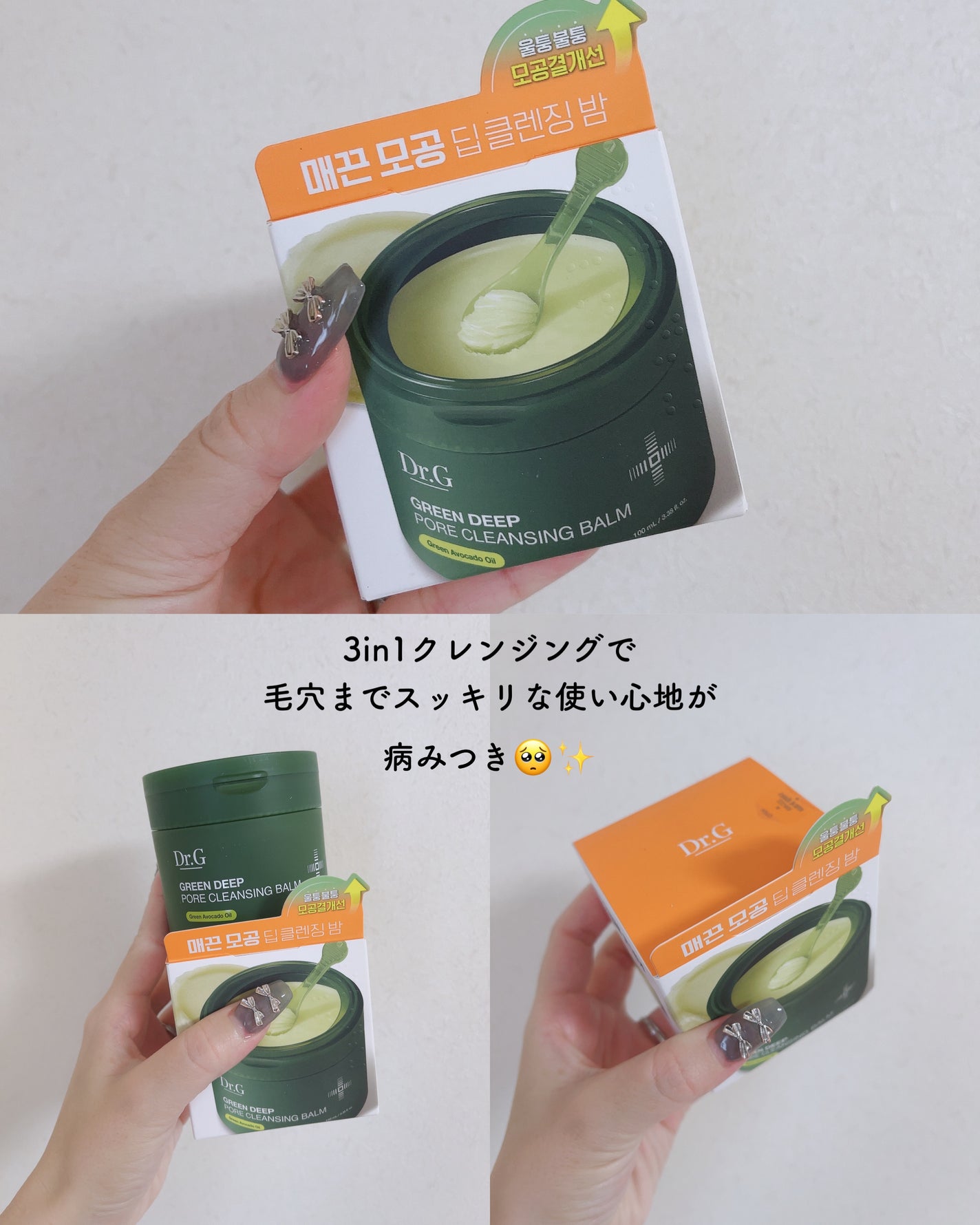 グリーンディープポアクレンジングバーム/Dr.G/クレンジングバームを使ったクチコミ(2枚目)
