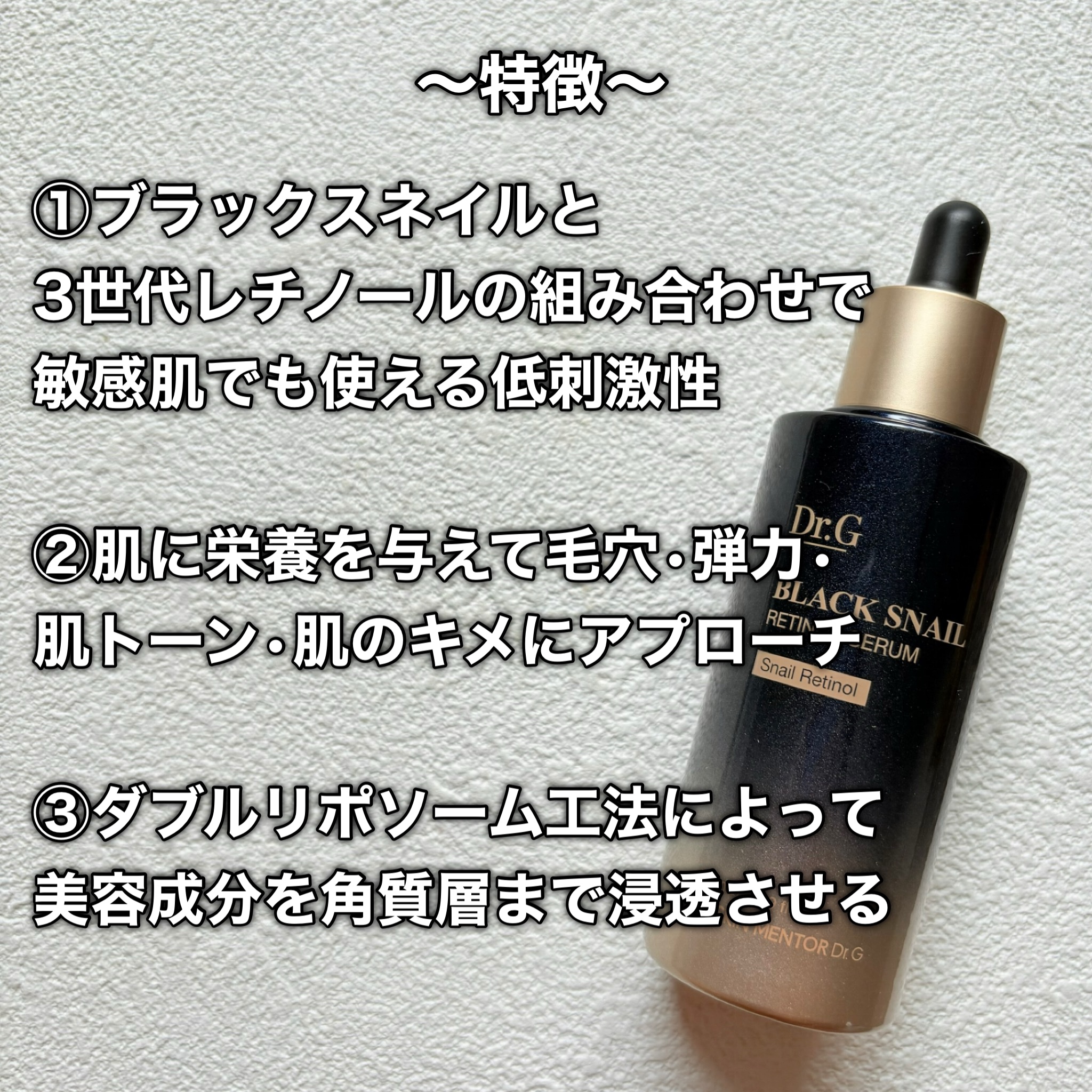 ブラックスネイルレチノールセラム/Dr.G/美容液を使ったクチコミ（3枚目）