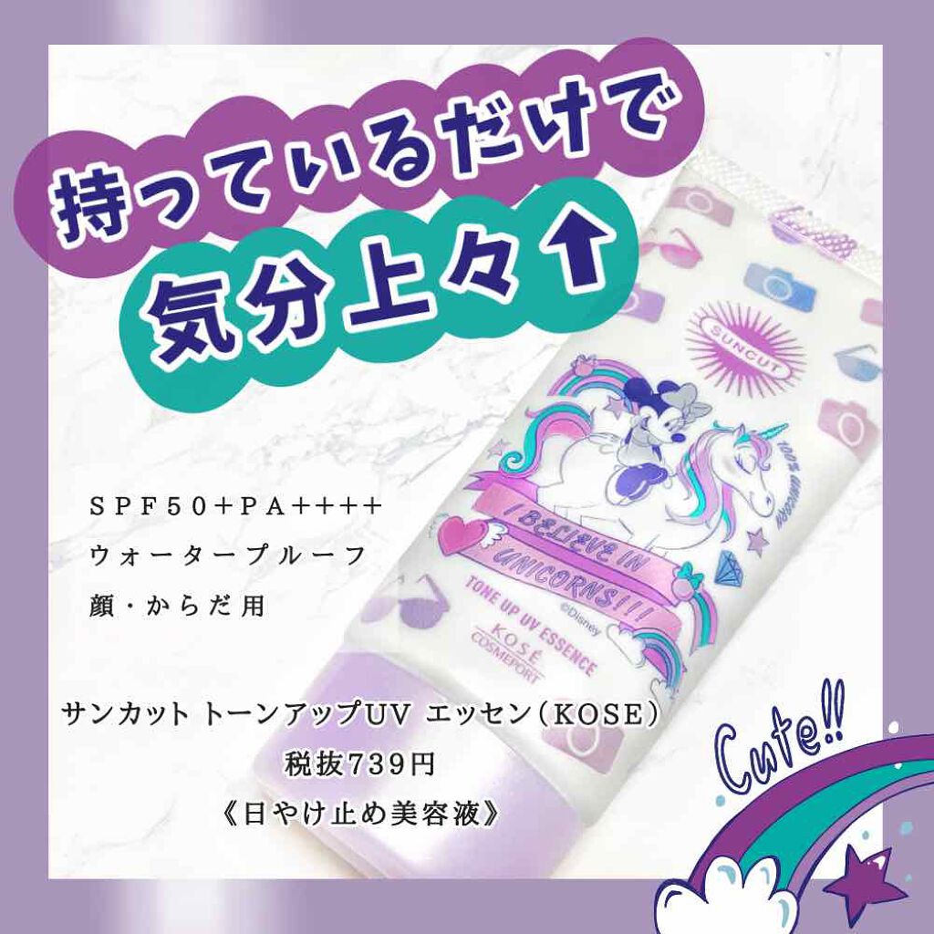トーンアップUV エッセンス/サンカット®/日焼け止めローションを使ったクチコミ（1枚目）