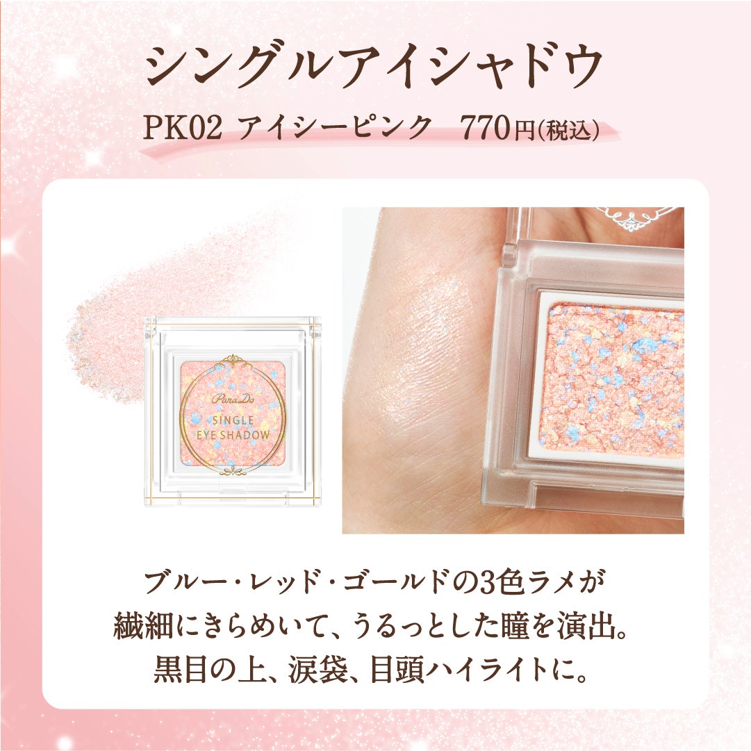 パラドゥ シングルアイシャドウ /パラドゥ/単色アイシャドウを使ったクチコミ(3枚目)