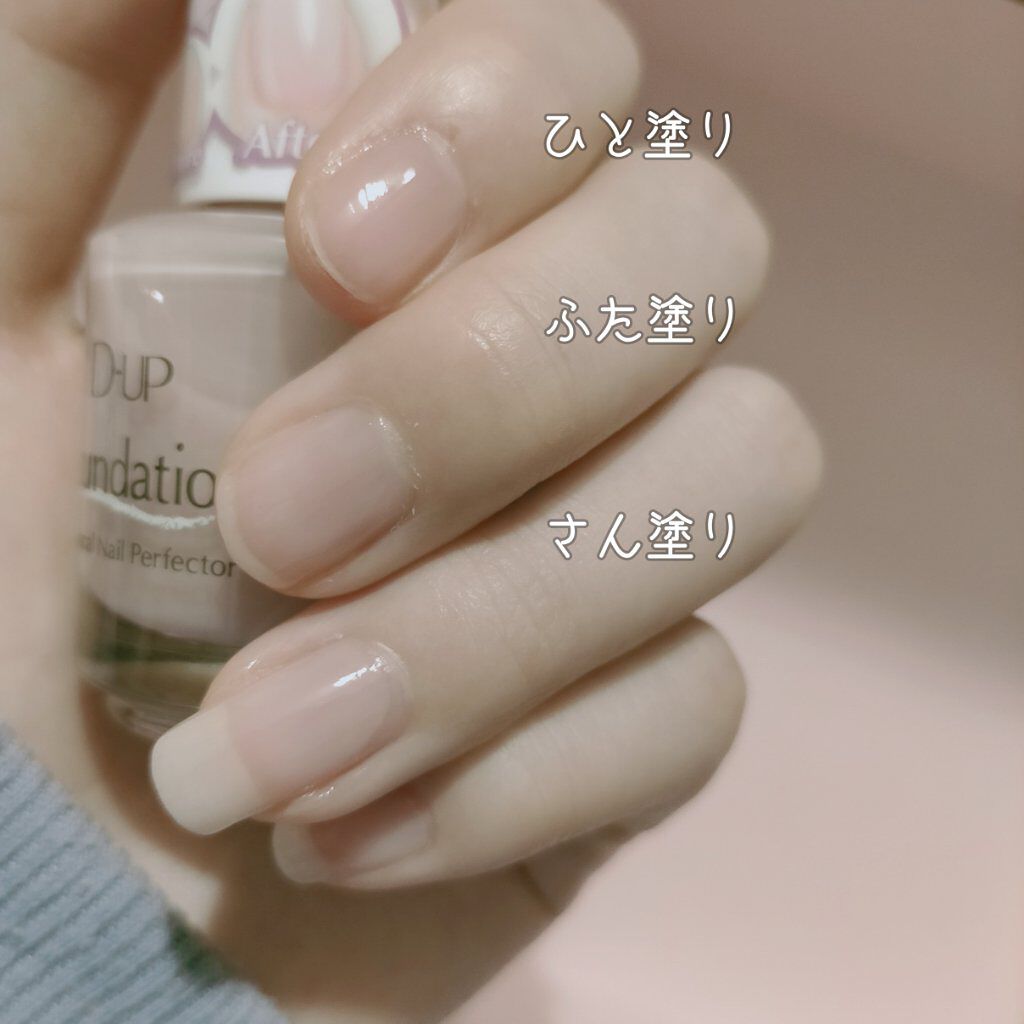 ディーアップファンデーション/D-UP/ネイルベースコートを使ったクチコミ（2枚目）