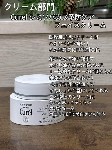シミ・ソバカス予防ケア フェイスクリーム/キュレル/フェイスクリームを使ったクチコミ(4枚目)