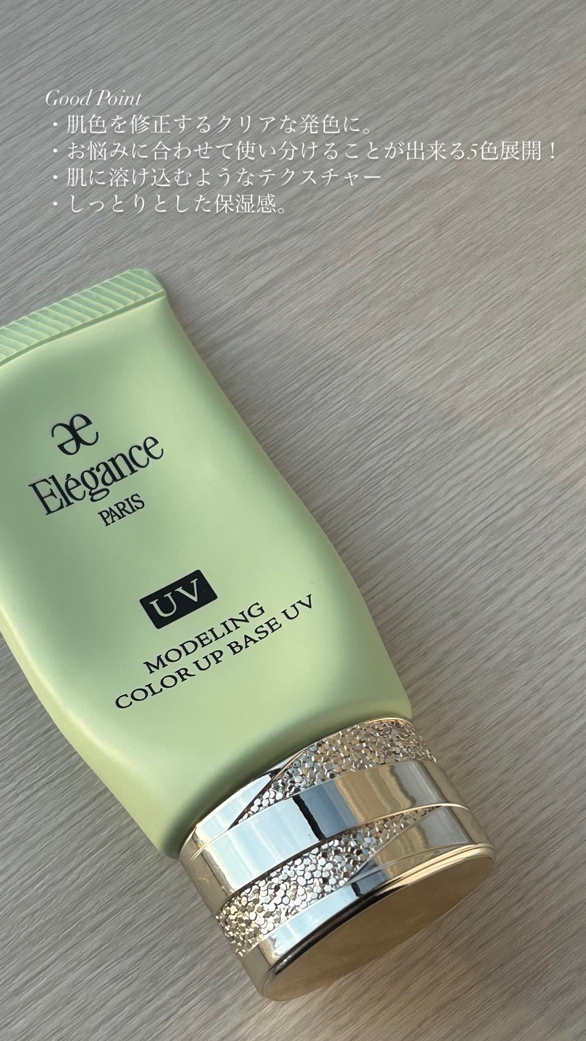 エレガンス モデリング カラーアップ ベース UV/Elégance/化粧下地を使ったクチコミ(3枚目)