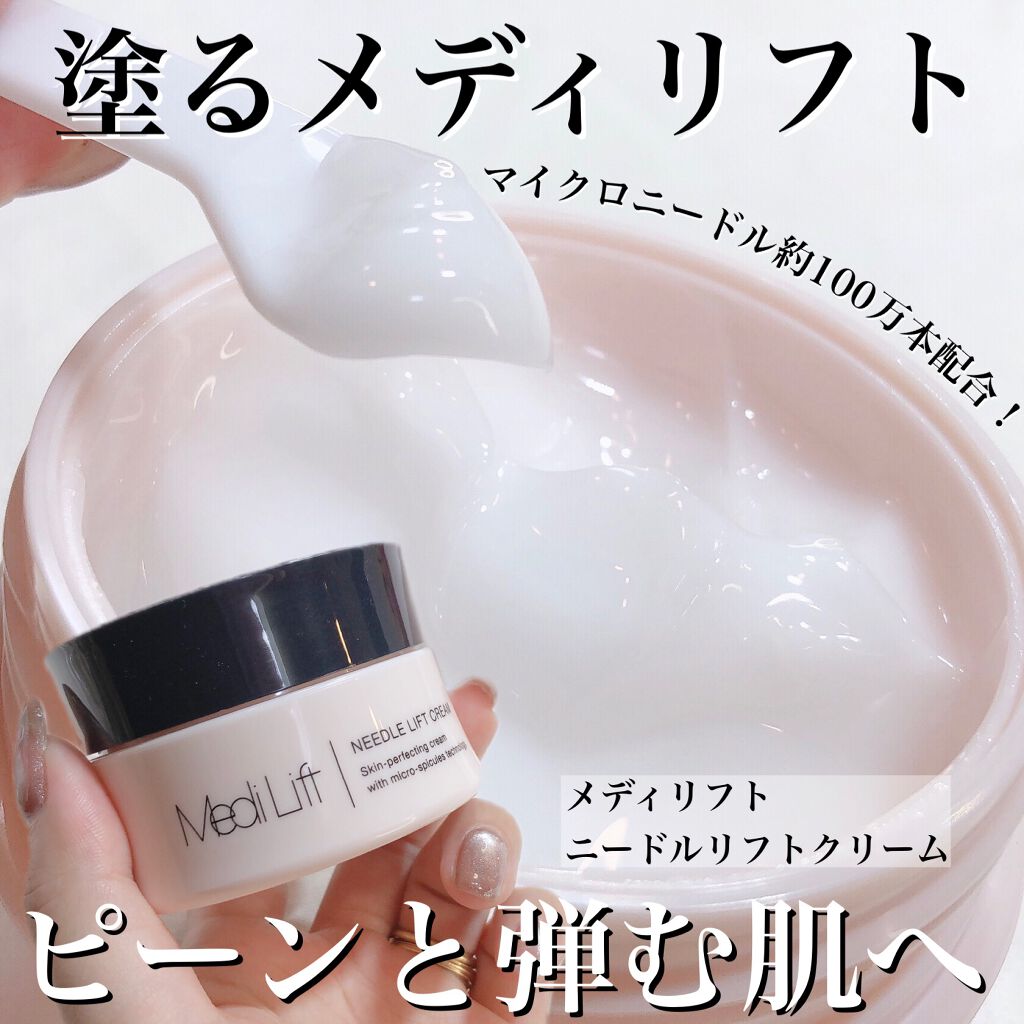 メディリフト ニードルリフトクリーム/YA-MAN TOKYO JAPAN/フェイスクリームを使ったクチコミ(1枚目)