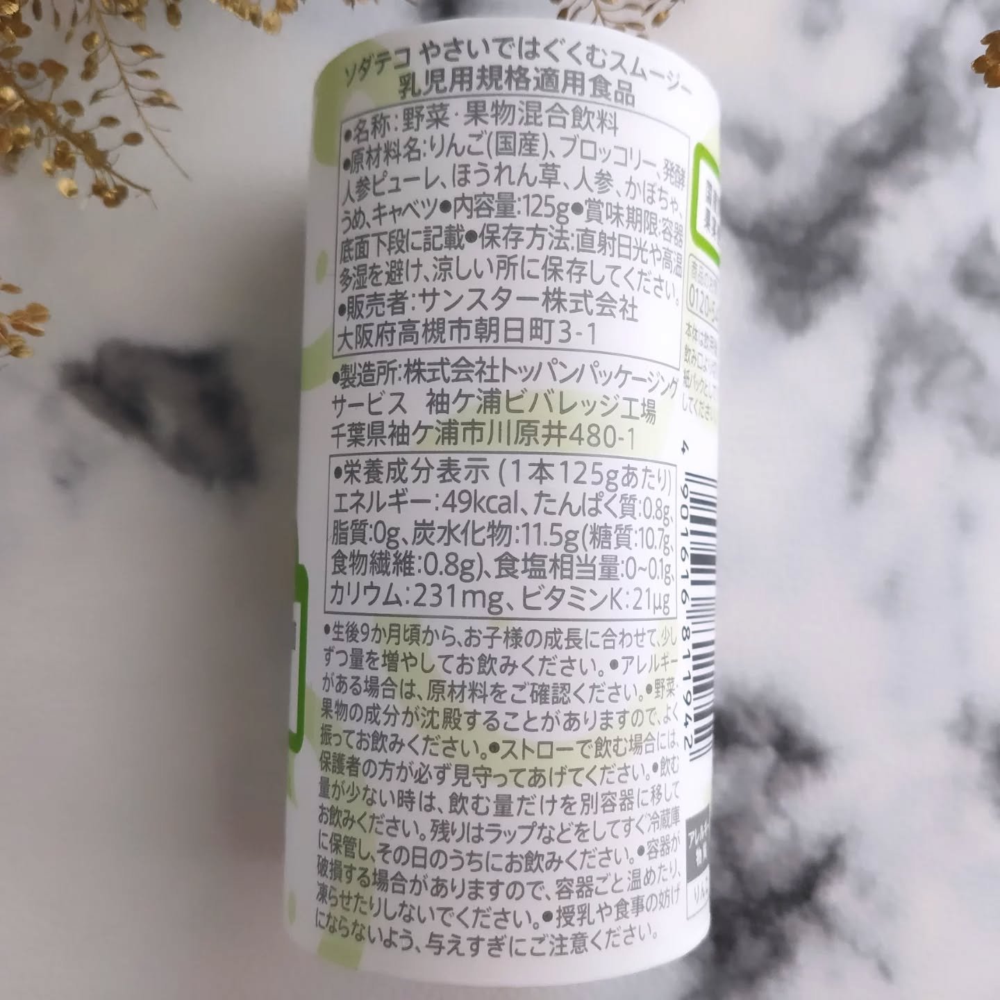 やさいではぐくむスムージー/ソダテコ/スムージーを使ったクチコミ（3枚目）