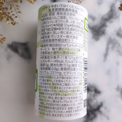 やさいではぐくむスムージー/ソダテコ/スムージーを使ったクチコミ(3枚目)