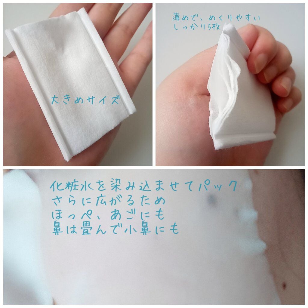 めくるコットン/コットン・ラボ/コットンを使ったクチコミ(2枚目)