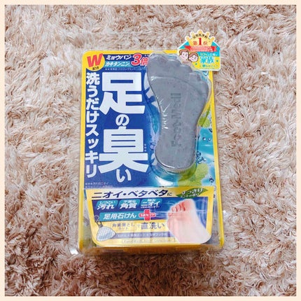 薬用 足用角質クリアハーブ石けん 爽快ミント/フットメジ/レッグ・フットケアを使ったクチコミ(1枚目)