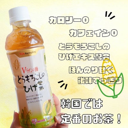 とうもろこしのひげ茶/アイリスオーヤマ/ドリンクを使ったクチコミ(3枚目)