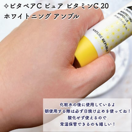 ビタペアC ダークスポットセラム/ネイチャーリパブリック/美容液を使ったクチコミ(6枚目)