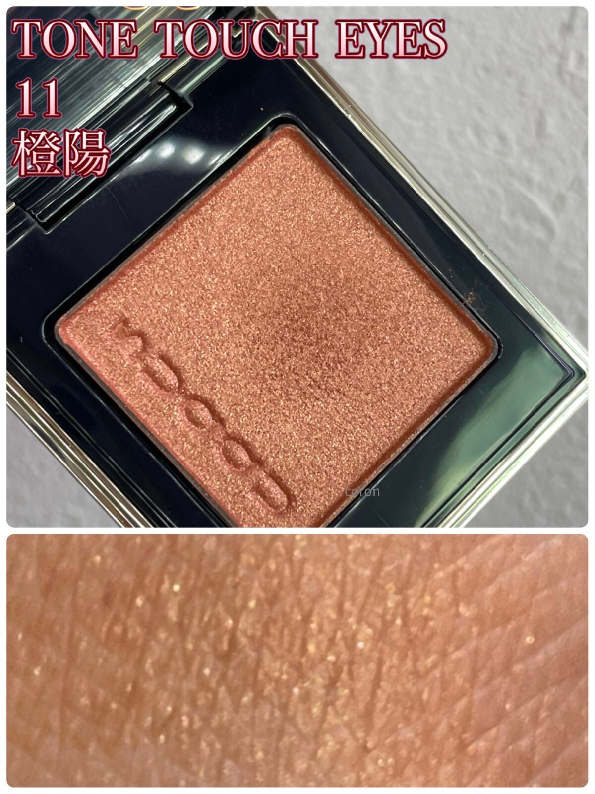 トーン タッチ アイズ/SUQQU/単色アイシャドウを使ったクチコミ(2枚目)