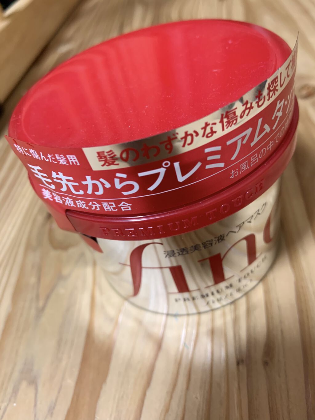 フィーノ　プレミアムタッチ　濃厚美容液ヘアマスク/フィーノ/ヘアマスク・ヘアパックを使ったクチコミ（1枚目）