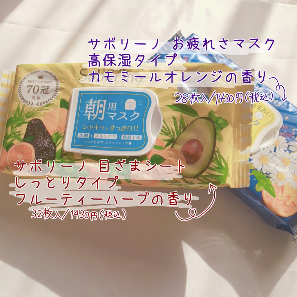 目ざまシート ひきしめタイプ/サボリーノ/シートマスク・パックを使ったクチコミ(2枚目)