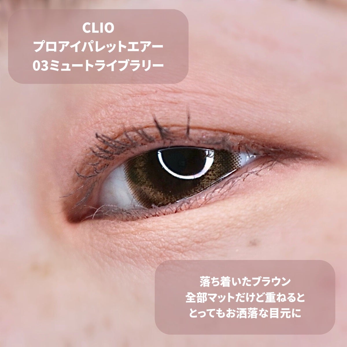 プロ アイ パレット エアー/CLIO/アイシャドウパレットを使ったクチコミ(9枚目)