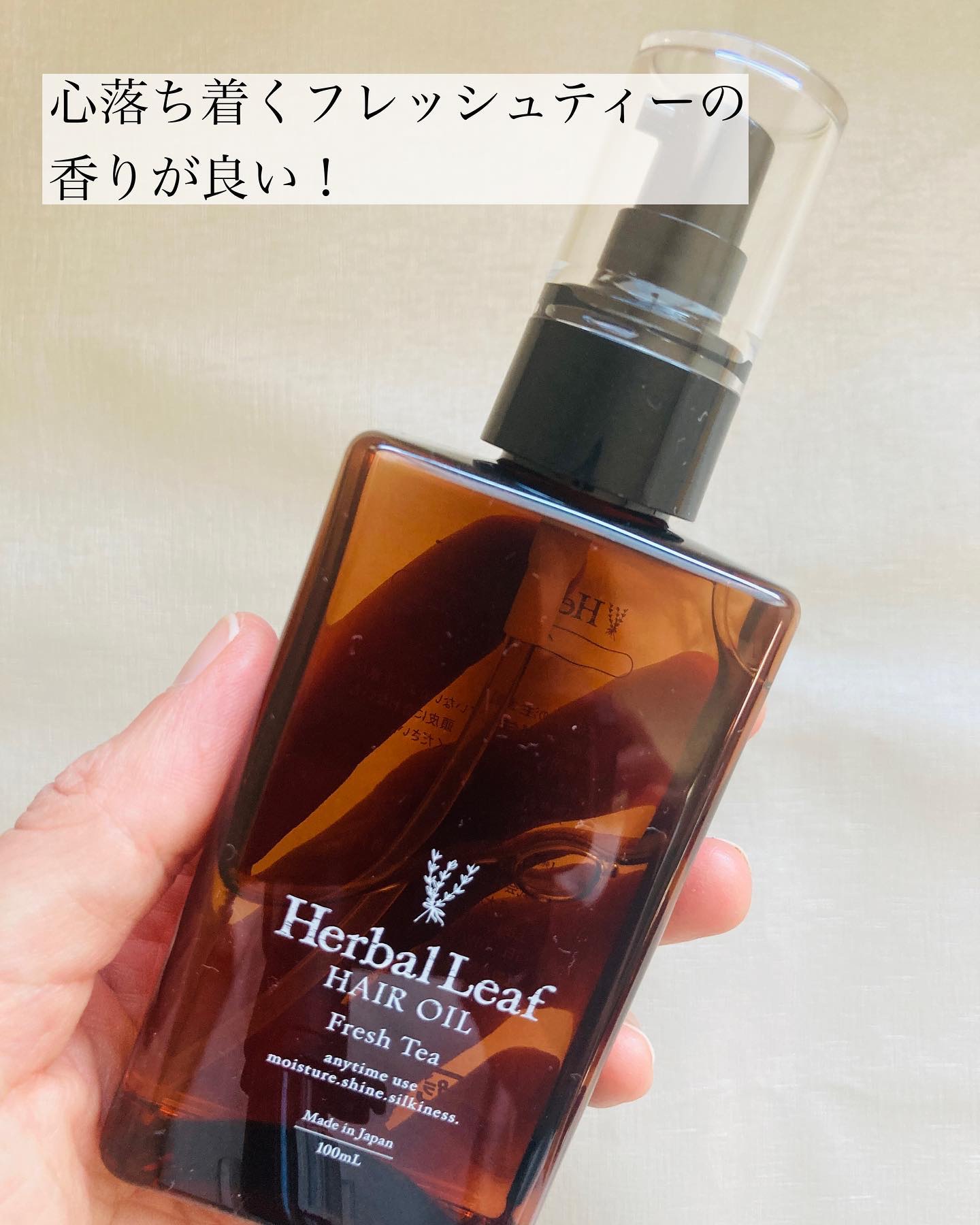 オーガニックヘアオイル フレッシュティーの香り/ハーバルリーフ/ヘアオイルを使ったクチコミ（2枚目）