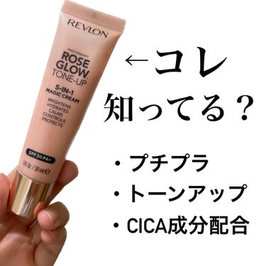 フォトレディ ローズ グロウ トーンアップ クリーム/REVLON/化粧下地を使ったクチコミ（1枚目）