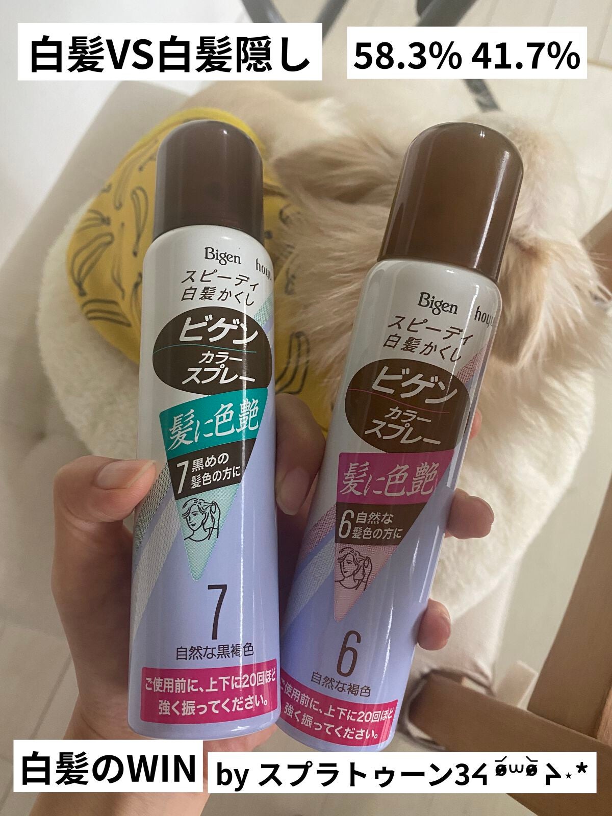 ビゲン カラースプレー/ビゲン/ヘアカラーを使ったクチコミ(1枚目)