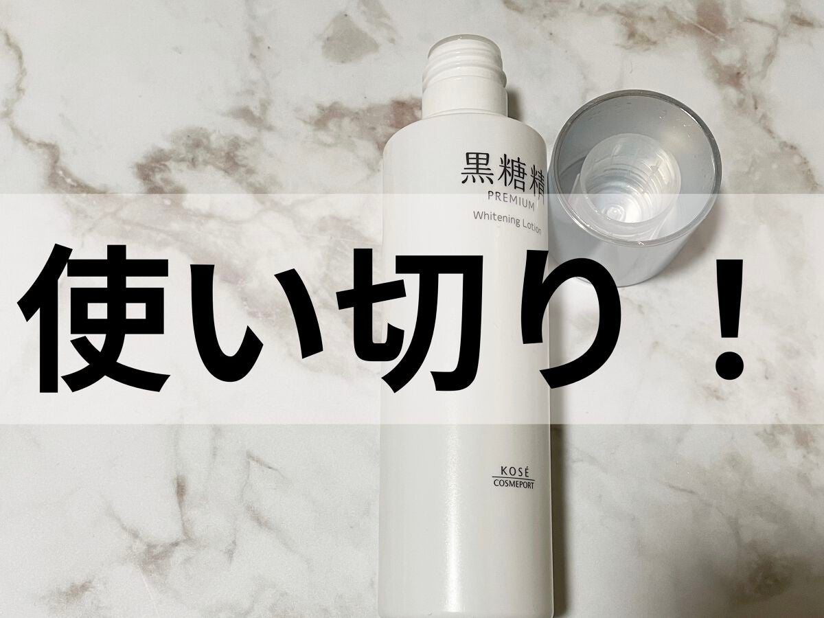プレミアム ホワイトニングローション/黒糖精/化粧水を使ったクチコミ(1枚目)