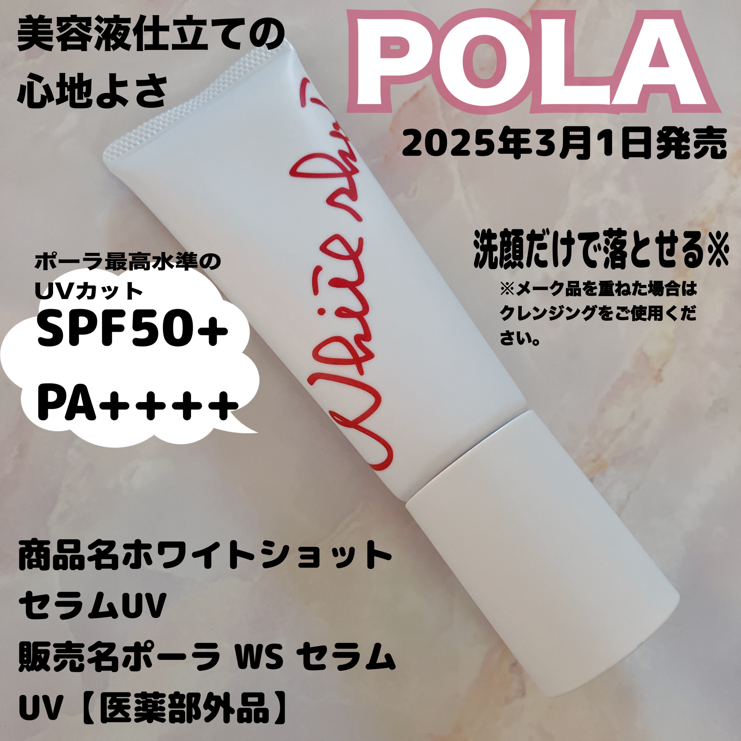 ホワイトショット セラムUV｜ホワイトショットの効果に関する