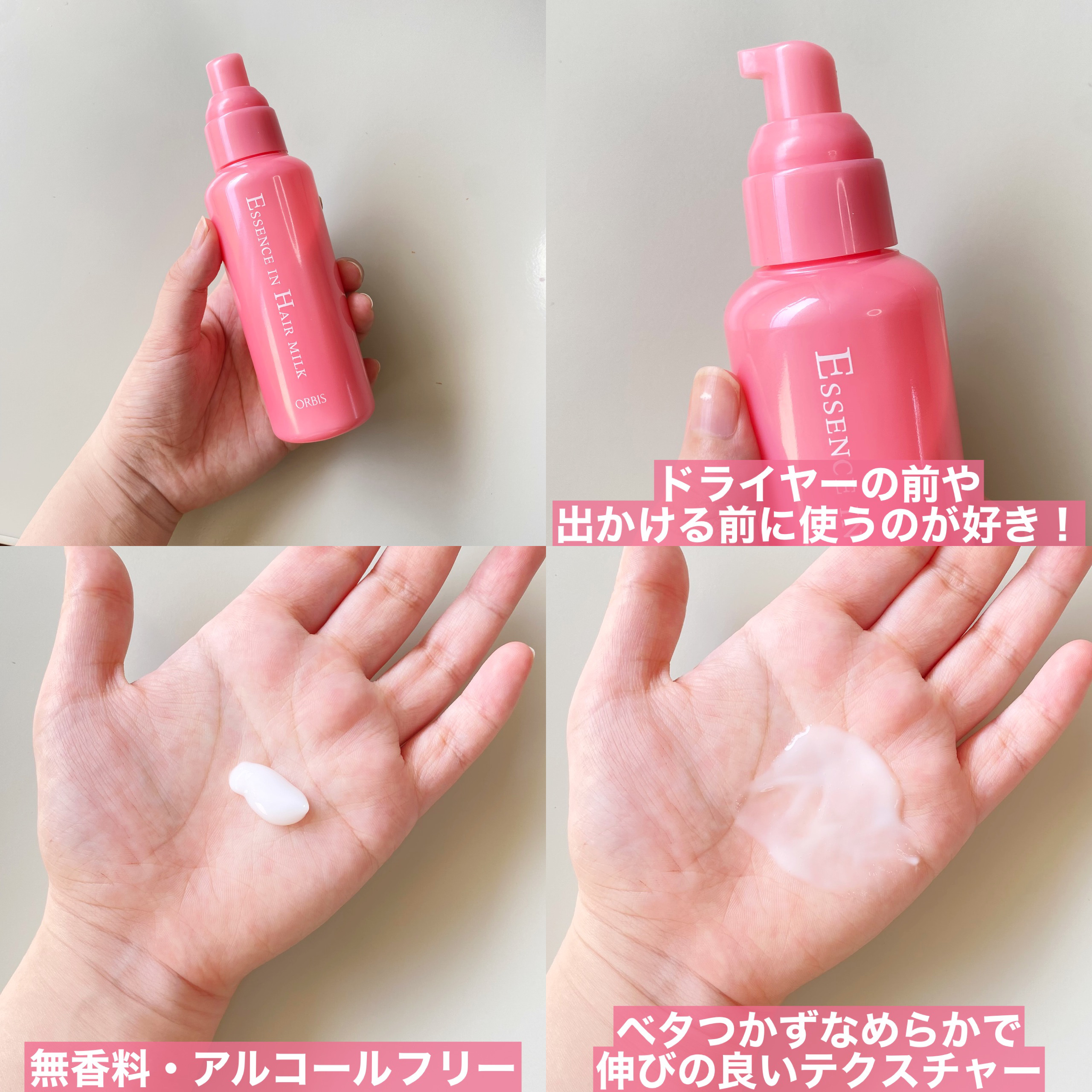 エッセンスインヘアミルク/オルビス/ヘアミルクを使ったクチコミ（3枚目）