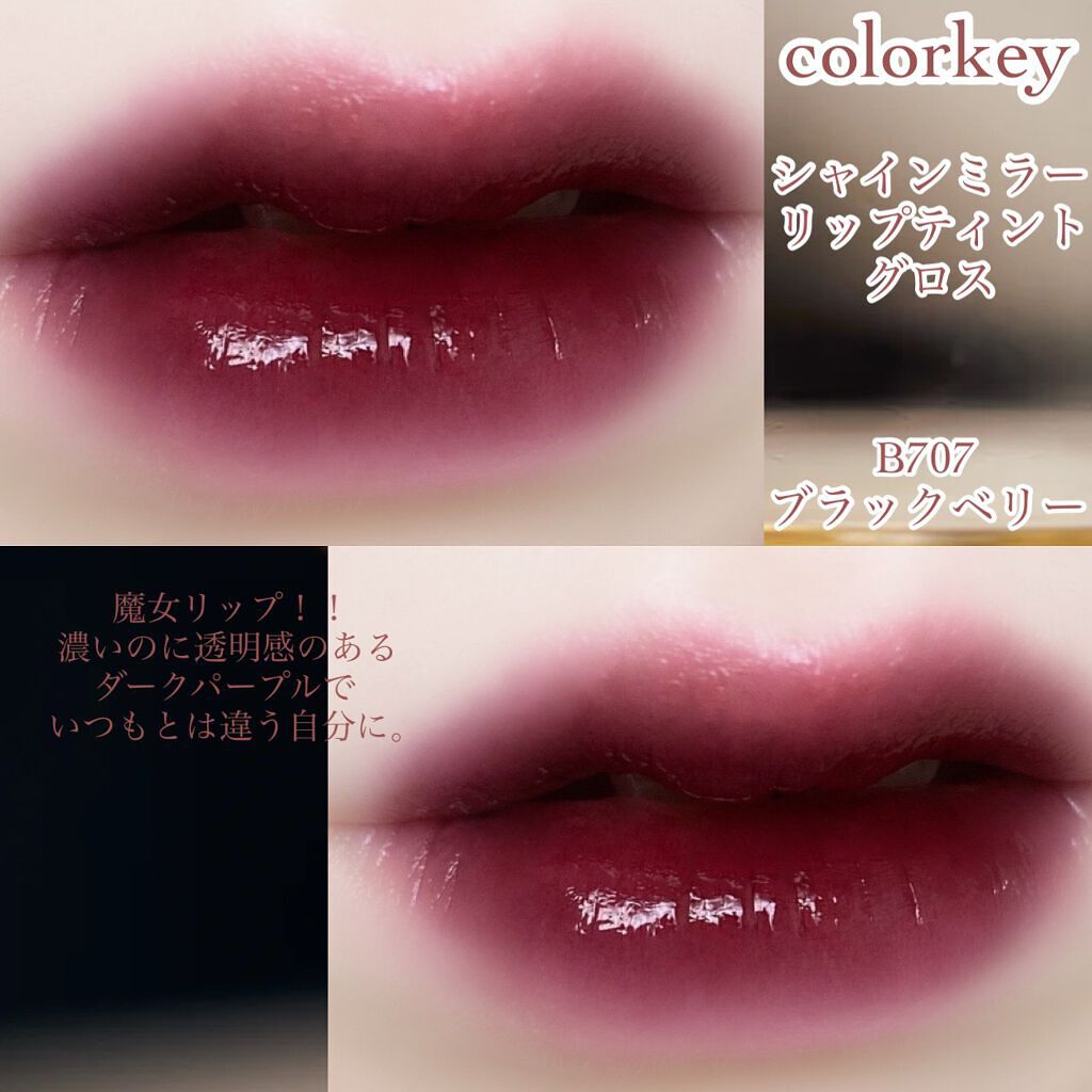 シャインミラーティント/COLORKEY/リップティントを使ったクチコミ(5枚目)