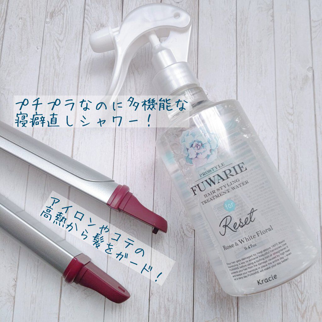 ベーストリートメントシャワー/プロスタイル フワリエ/プレスタイリング・寝ぐせ直しを使ったクチコミ（1枚目）