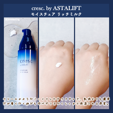 モイスチュア リッチミルク/cresc. by ASTALIFT/乳液を使ったクチコミ(3枚目)