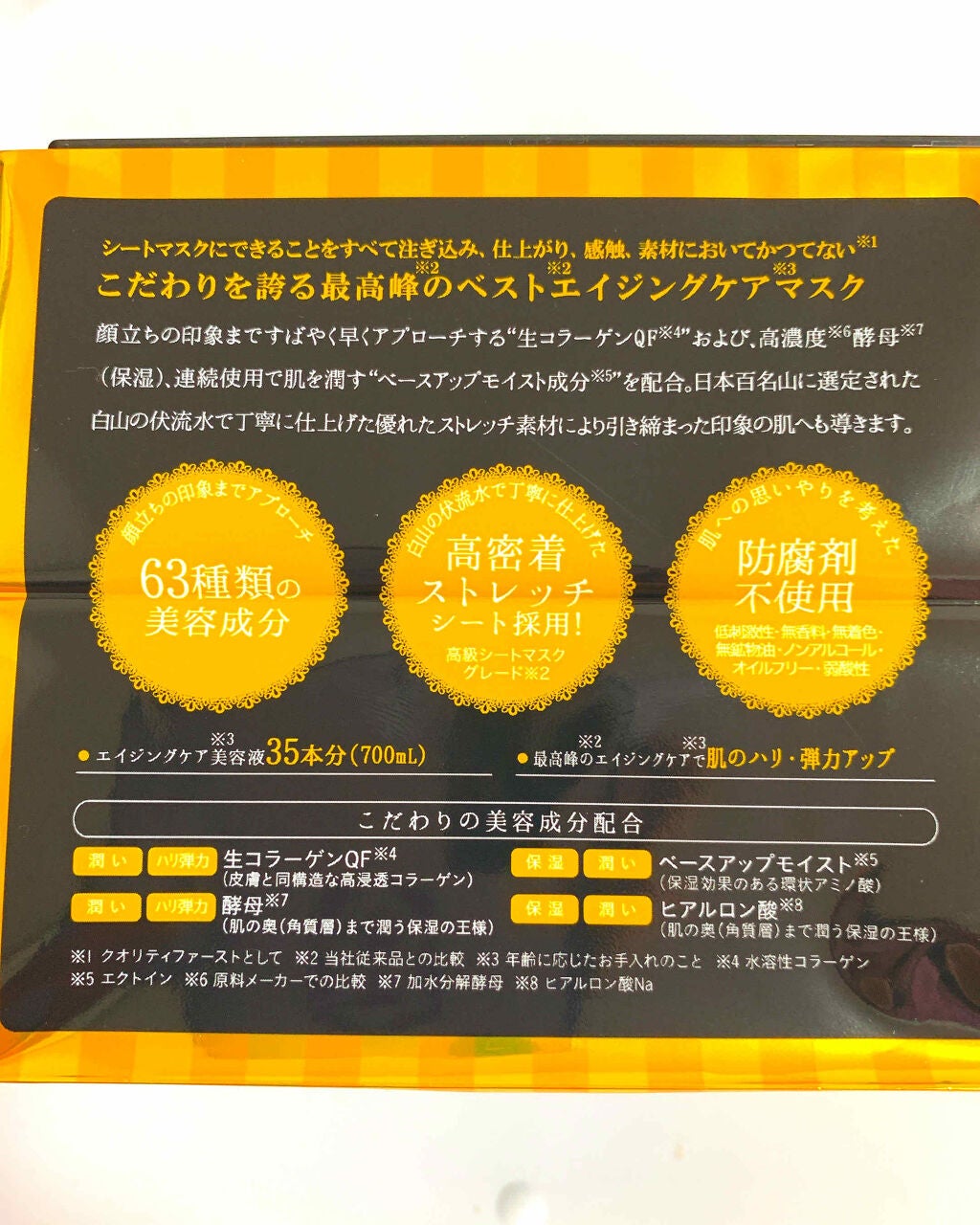 オールインワンシートマスク ザ・ベストEX/クオリティファースト/シートマスク・パックを使ったクチコミ(2枚目)