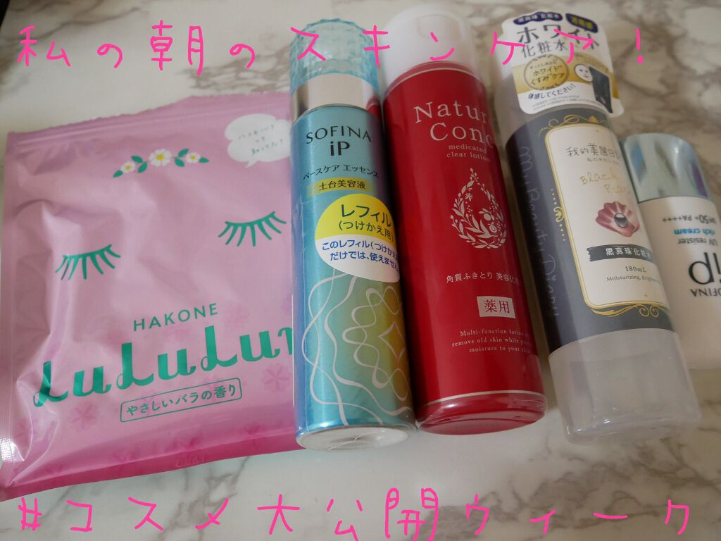 ネイチャーコンク 薬用クリアローション/ネイチャーコンク/拭き取り化粧水を使ったクチコミ（1枚目）