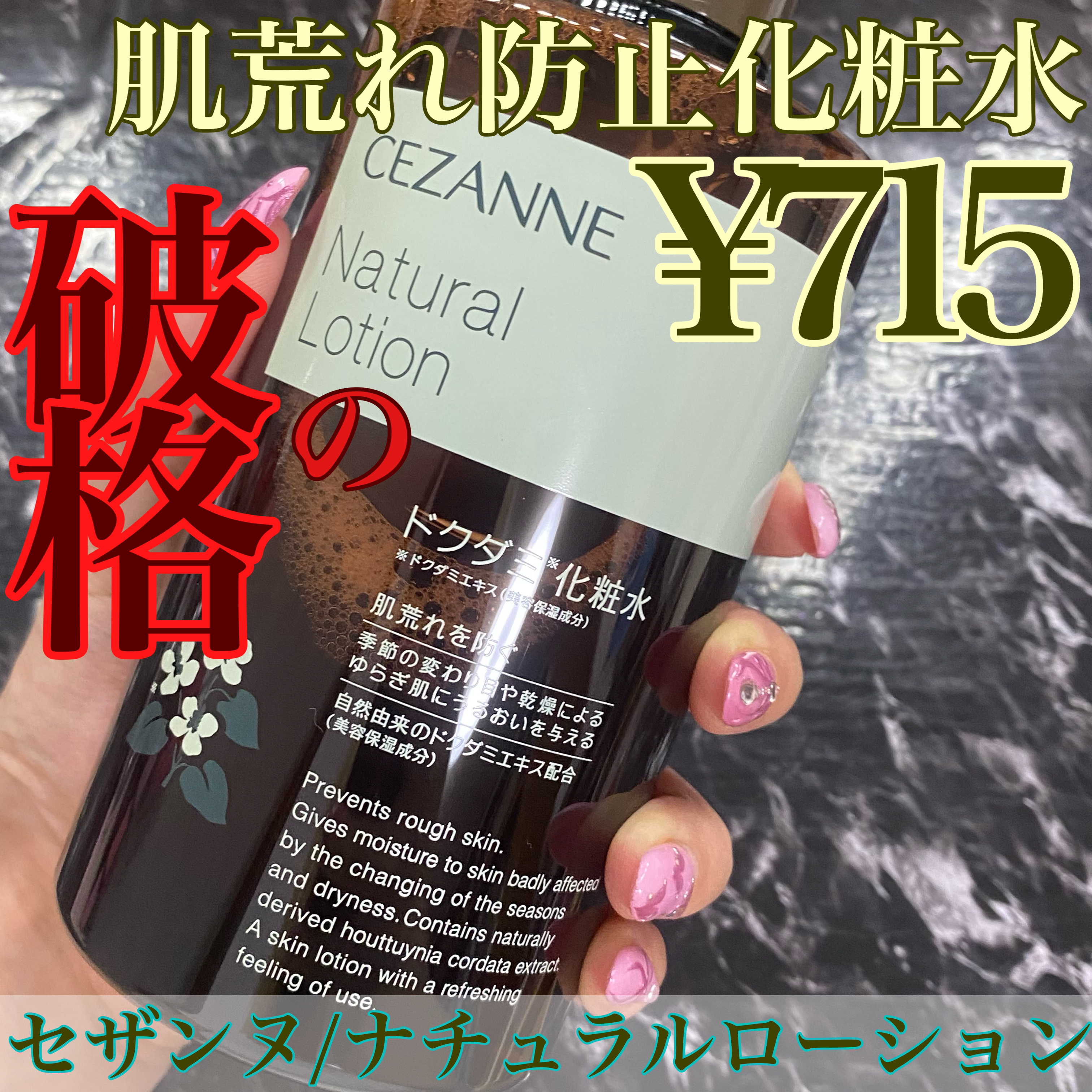 ナチュラルローション/CEZANNE/化粧水を使ったクチコミ（1枚目）