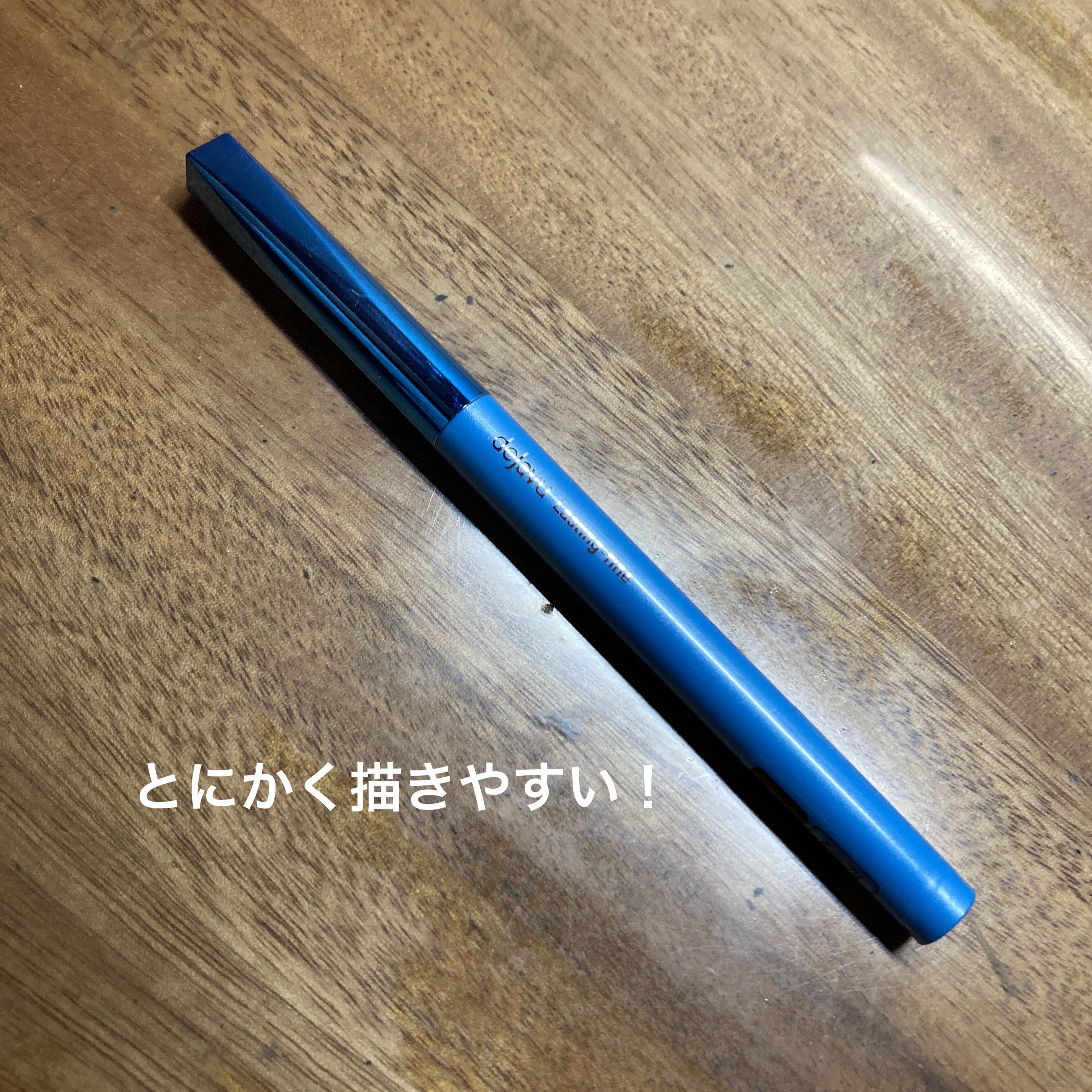 「密着アイライナー」極細クリームペンシル/デジャヴュ/ペンシルアイライナーを使ったクチコミ（2枚目）