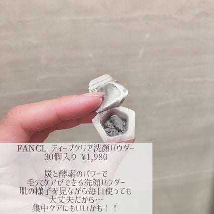 ディープクリア洗顔パウダー/ファンケル/洗顔パウダーを使ったクチコミ(2枚目)