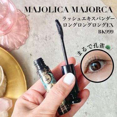 MAJOLICA MAJORCA ラッシュエキスパンダー ロングロングロングのクチコミ「マジョリカマジョルカのマスカラ👁️💕
⁡
学生時代にマジョマジョのマスカラはよく使っていたけど.....」（1枚目）