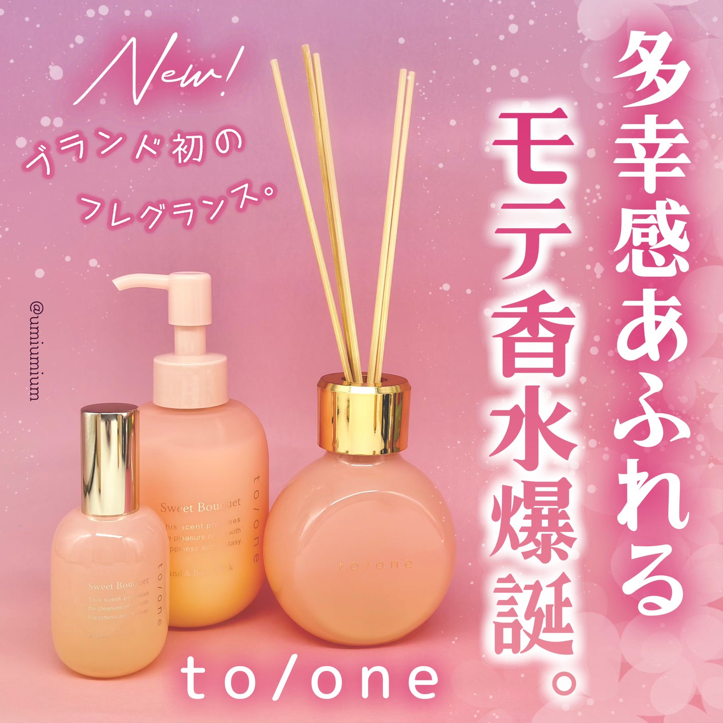 トーン スウィート ブーケ オードトワレ/to/one/香水(レディース)を使ったクチコミ(1枚目)