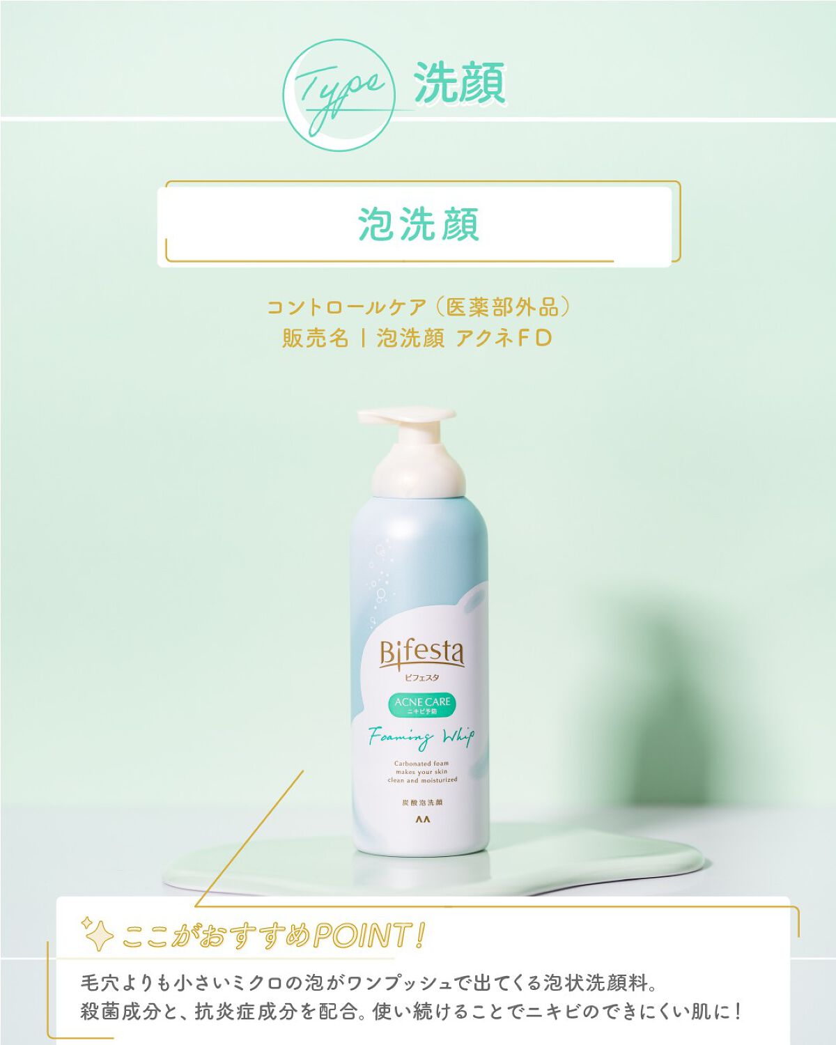 泡洗顔 コントロールケア(医薬部外品)/ビフェスタ/泡洗顔を使ったクチコミ(2枚目)