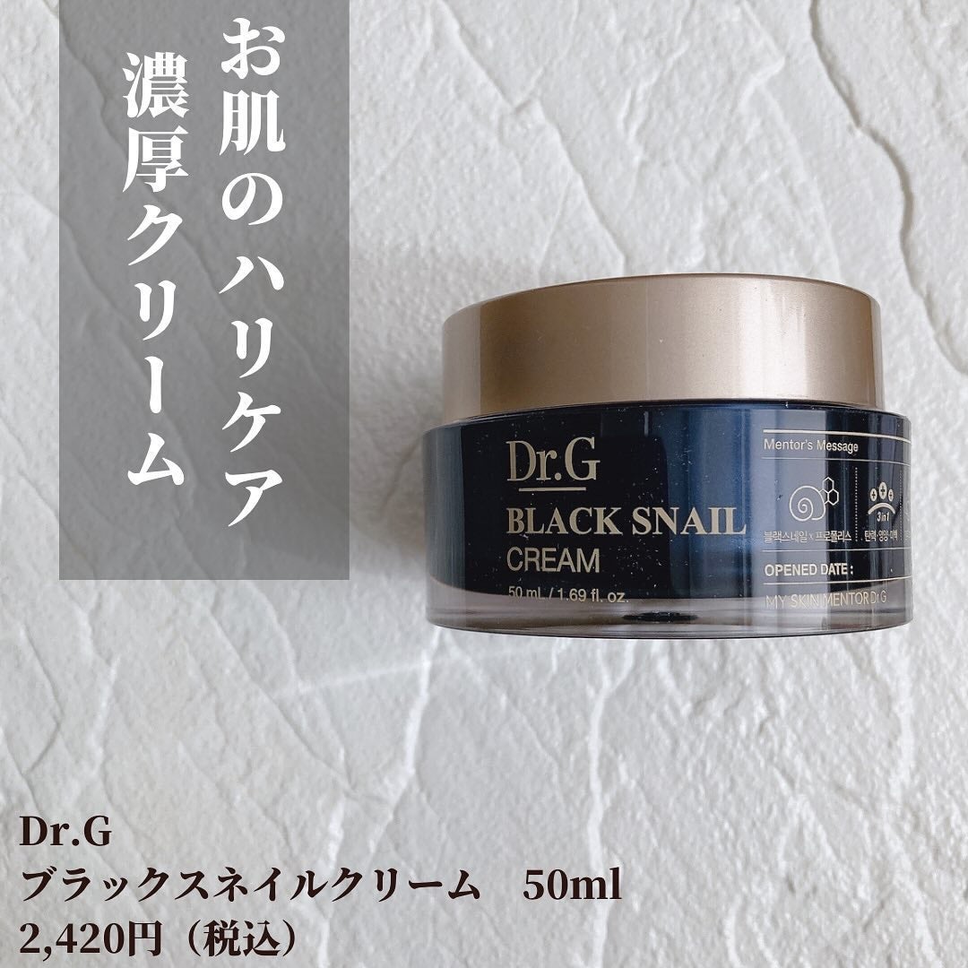ブラックスネイル クリーム/Dr.G/フェイスクリームを使ったクチコミ(3枚目)