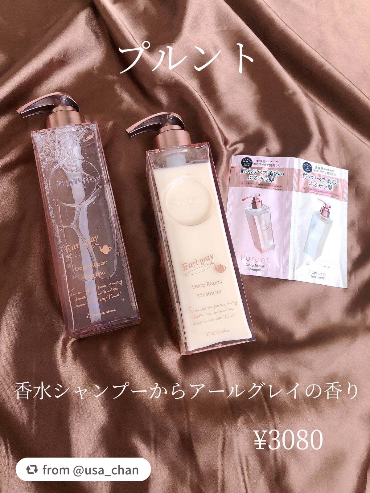 プルント ディープリペアペアセット アールグレイ N/Purunt./市販シャンプーを使ったクチコミ(1枚目)