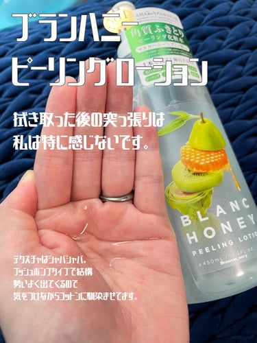 ブランハニー ピーリングローションのクチコミ「香りの良い角質ｹｱ🍏大容量でｺｽﾊﾟ◎保湿も◎の拭き取り化粧水🦭
──────────── 
.....」（2枚目）