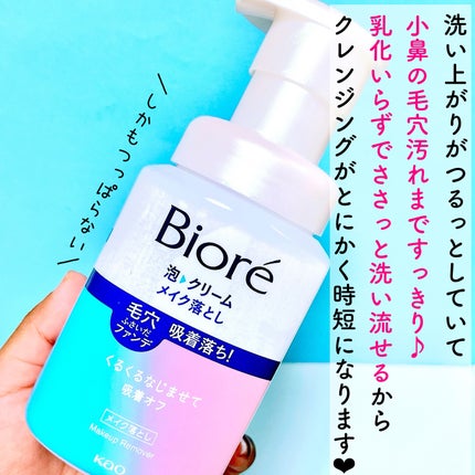 泡クリームメイク落とし/ビオレ/クレンジングクリームを使ったクチコミ(6枚目)
