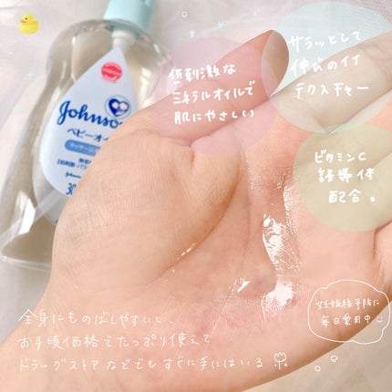 ベビーオイル 無香料/ジョンソンベビー/ボディオイルを使ったクチコミ(3枚目)