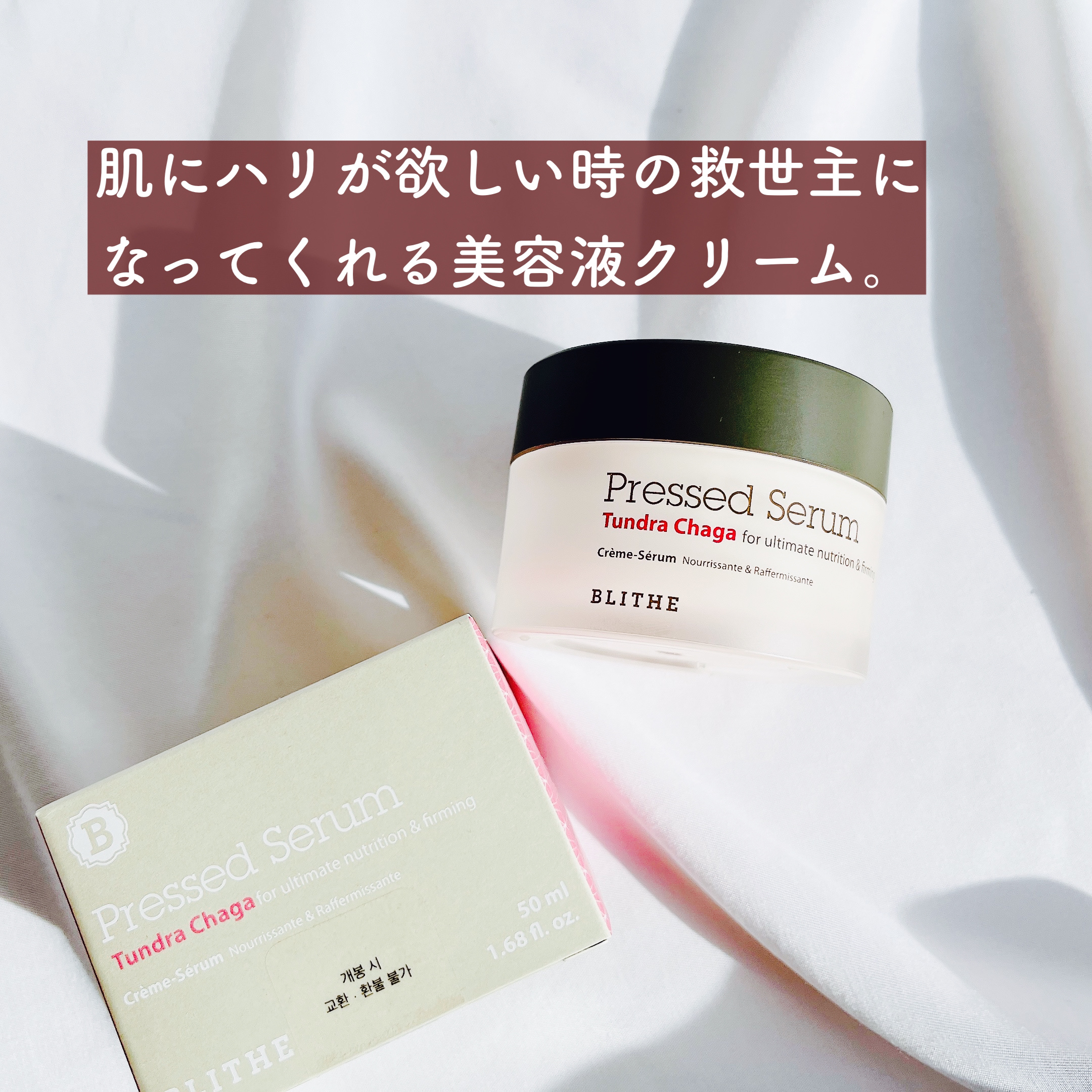 Pressed Serum Tundra chaga/BLITHE/美容液を使ったクチコミ（2枚目）