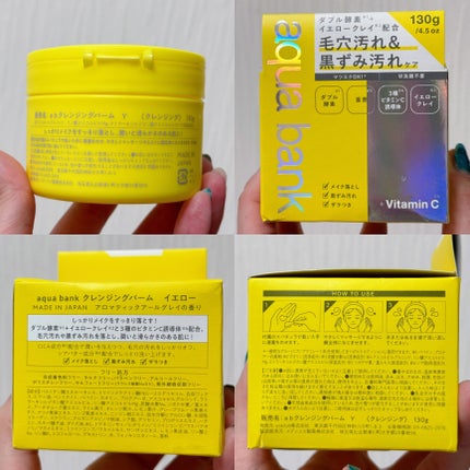 クレンジングバーム イエロー/aqua bank/クレンジングバームを使ったクチコミ(7枚目)